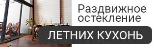 раздвиж-кух