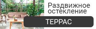 раздвиж-терра